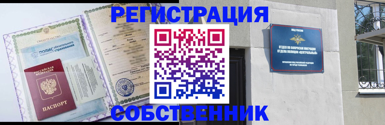 прописка ребенка в Коммунаре