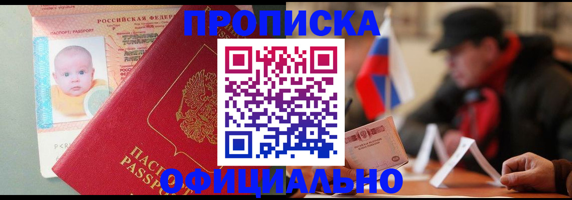 прописка паспорт в Коммунаре