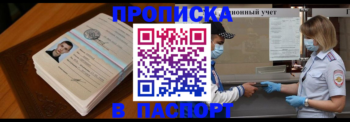 купить прописку в Коммунаре